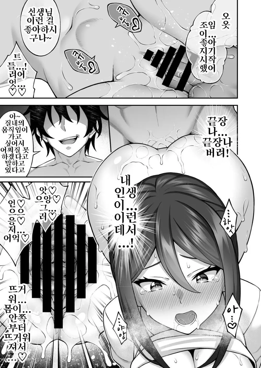 Page 23 of doujinshi 최면술로 고압적인 여교사를 손에 넣은 나