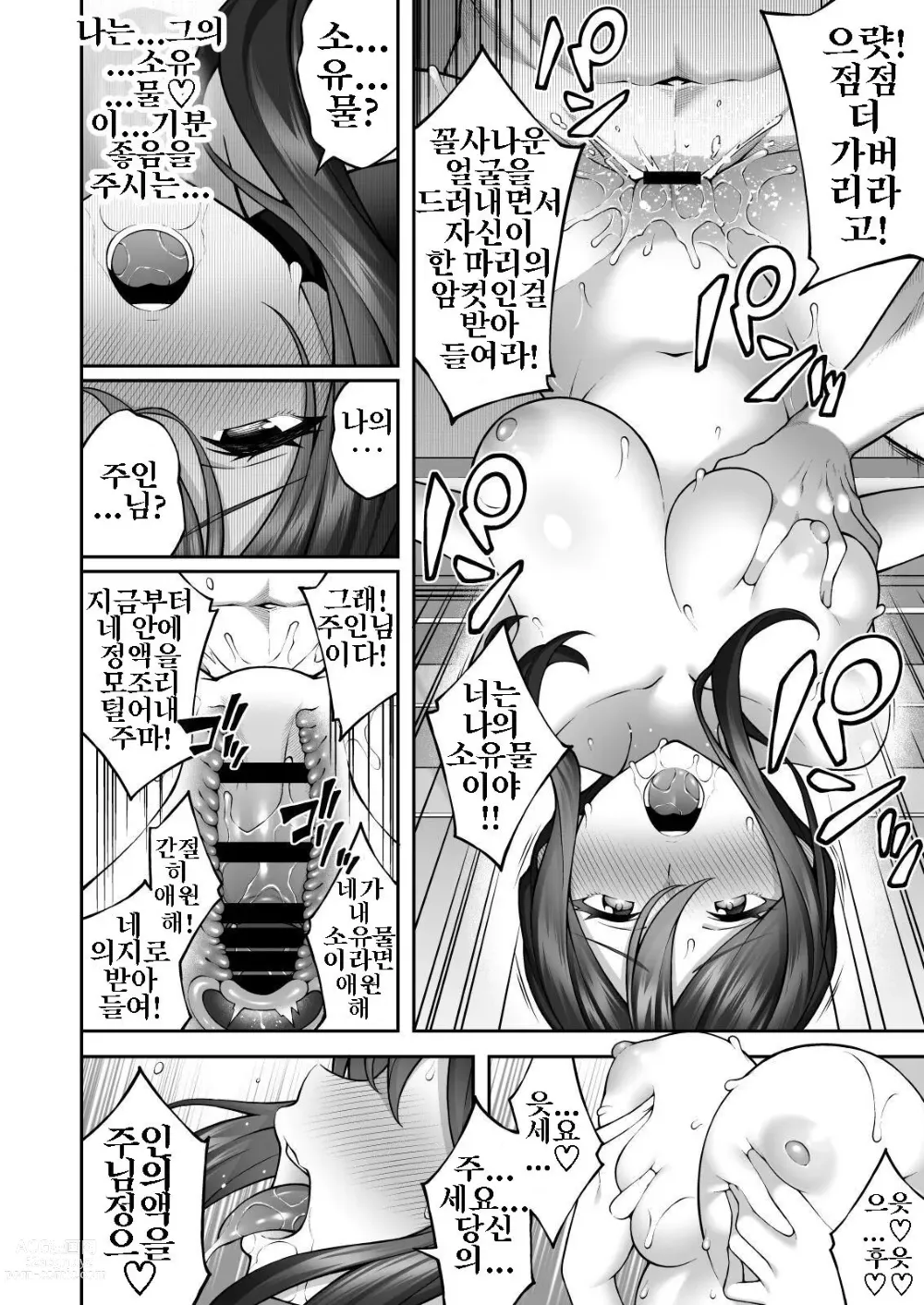 Page 34 of doujinshi 최면술로 고압적인 여교사를 손에 넣은 나