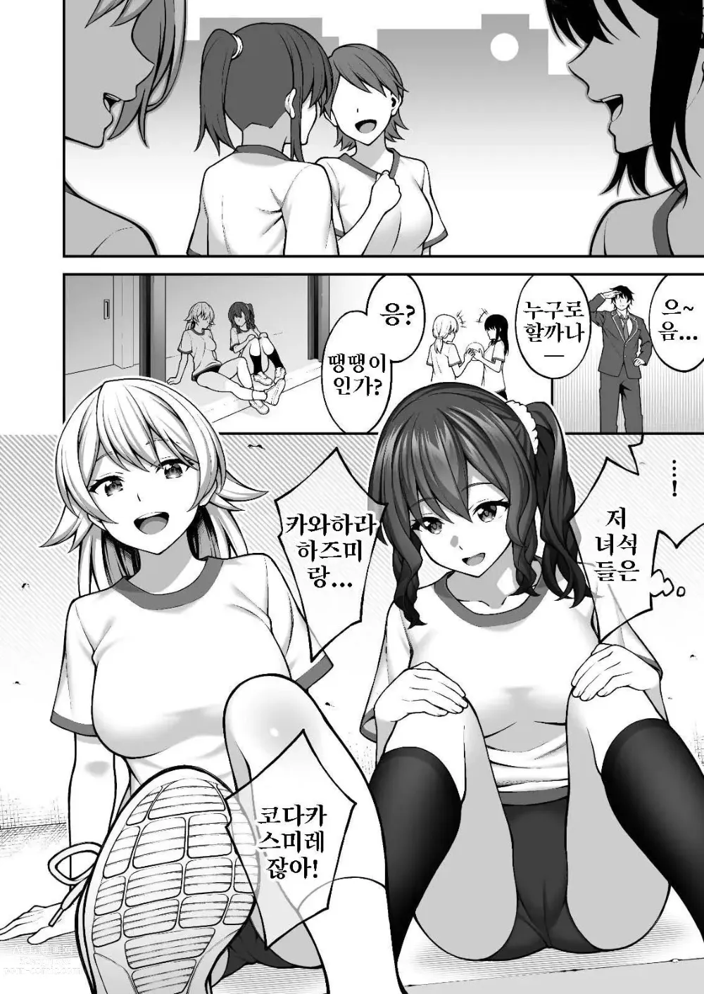 Page 22 of doujinshi 최면술로 음침한게 싫은 건방진 JK를 손에 넣은 나