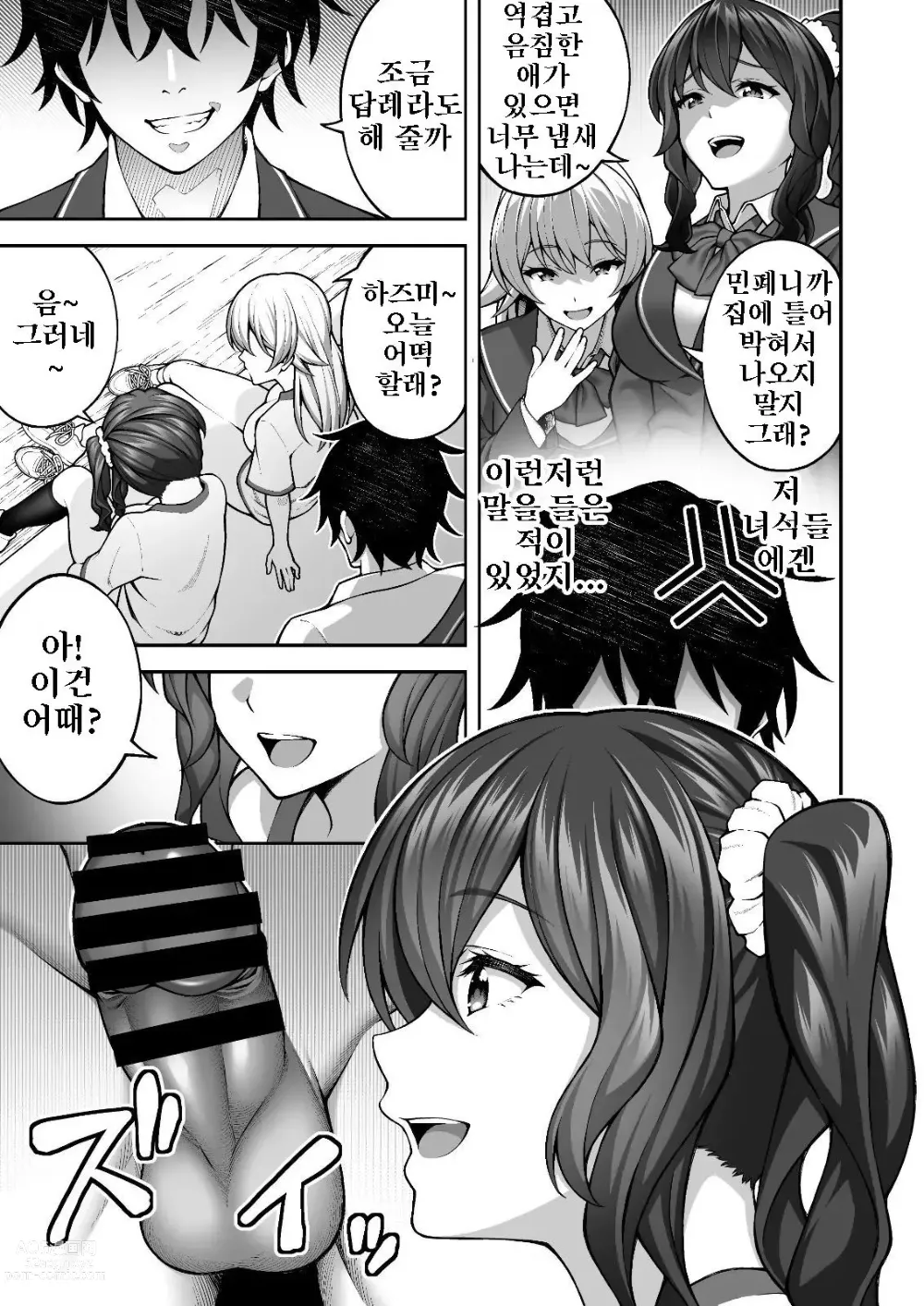 Page 23 of doujinshi 최면술로 음침한게 싫은 건방진 JK를 손에 넣은 나