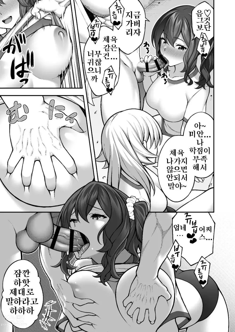 Page 25 of doujinshi 최면술로 음침한게 싫은 건방진 JK를 손에 넣은 나