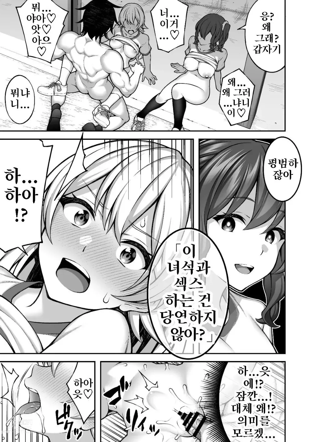 Page 33 of doujinshi 최면술로 음침한게 싫은 건방진 JK를 손에 넣은 나