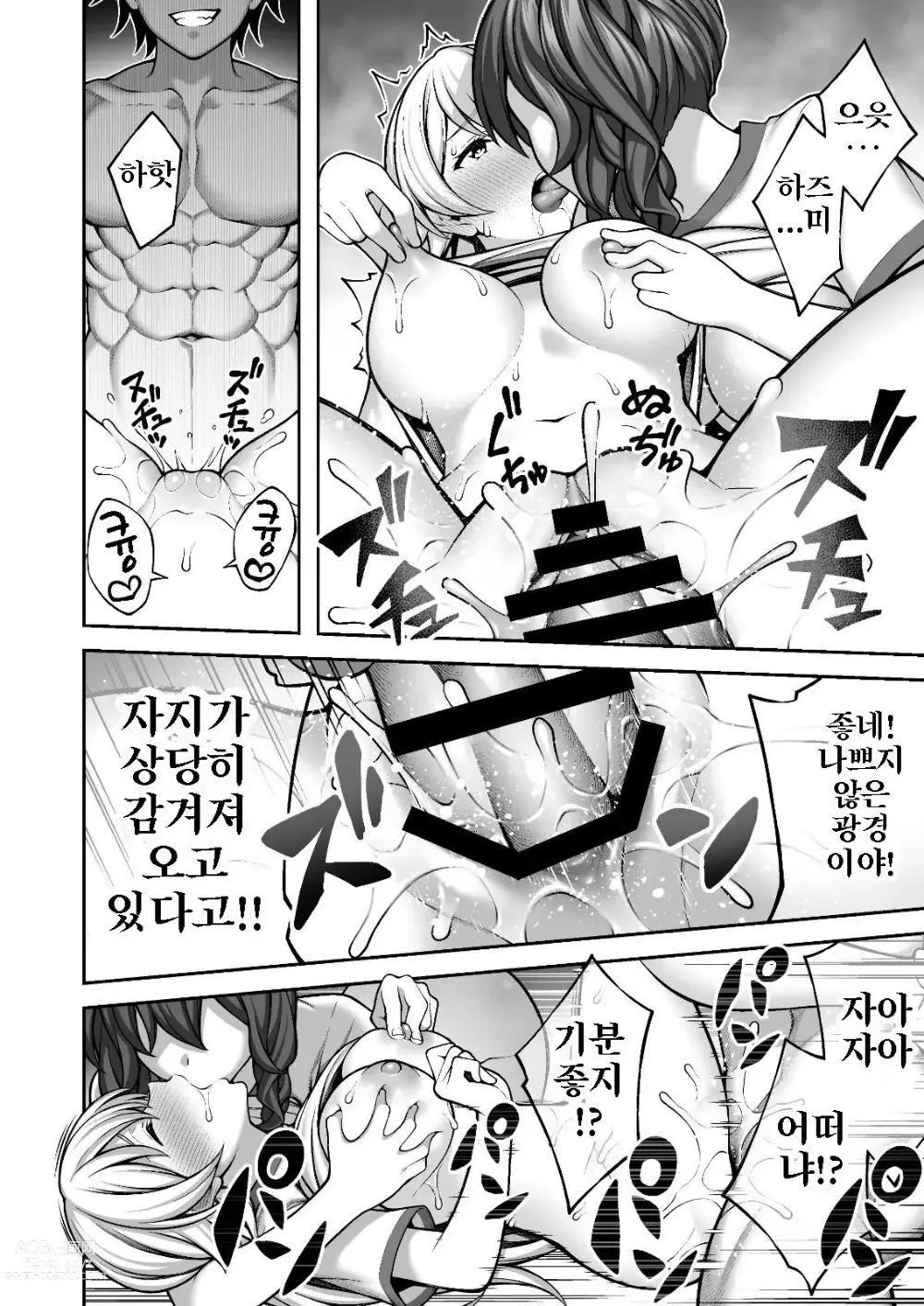 Page 36 of doujinshi 최면술로 음침한게 싫은 건방진 JK를 손에 넣은 나