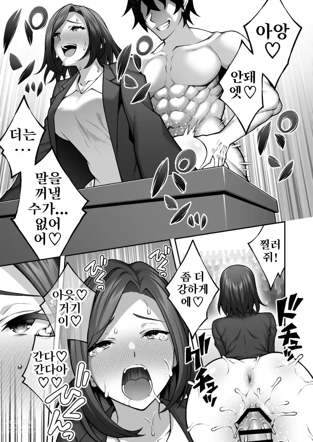 Page 49 of doujinshi 최면술로 음침한게 싫은 건방진 JK를 손에 넣은 나