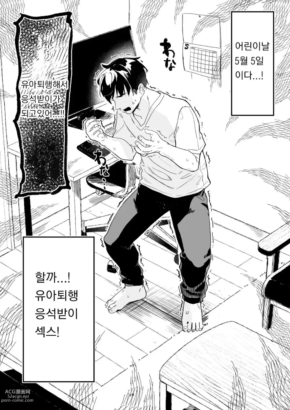 Page 1 of doujinshi Kodomo no Hi (Imishin) ni Mukete Manga o Kaku