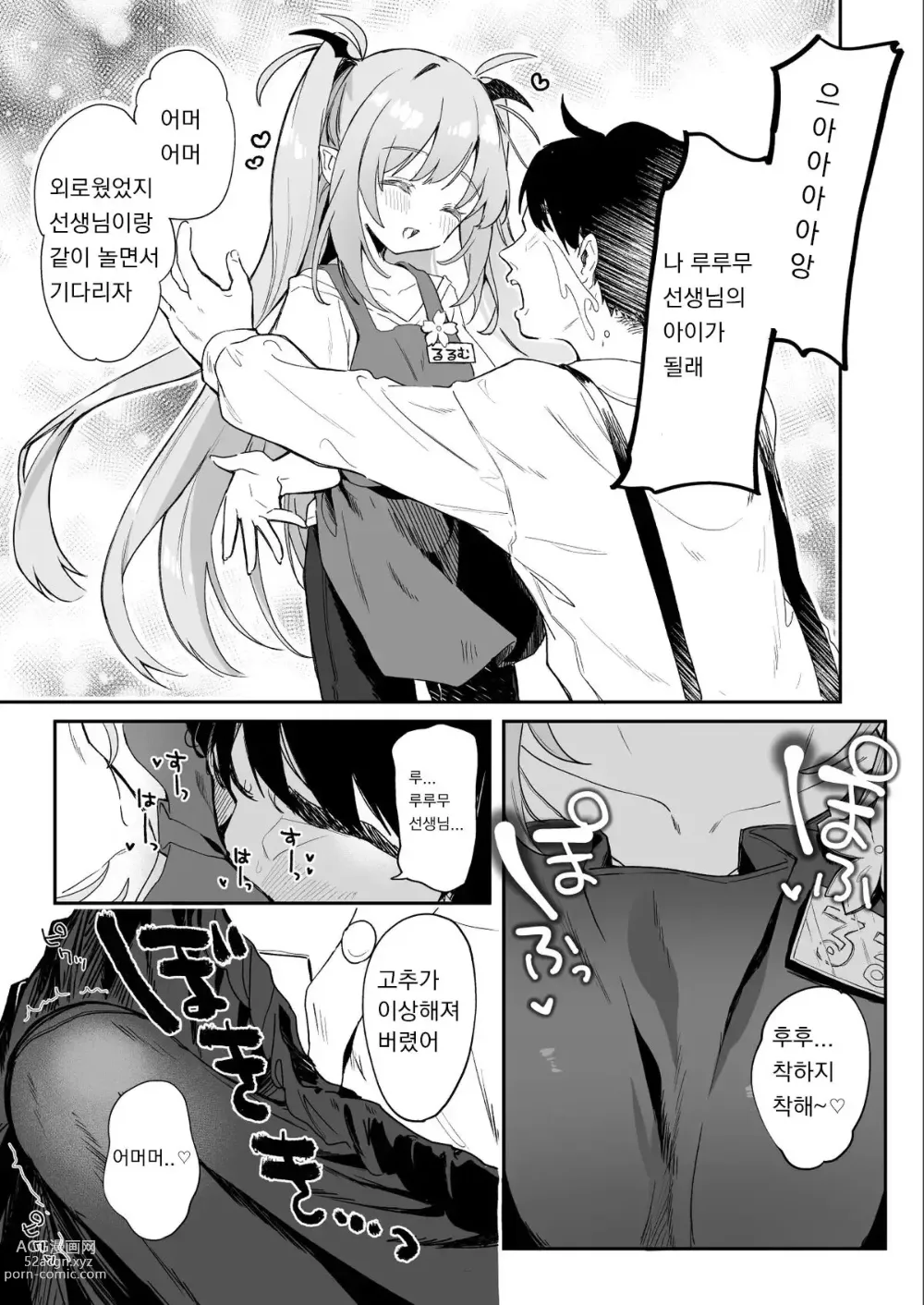 Page 3 of doujinshi Kodomo no Hi (Imishin) ni Mukete Manga o Kaku