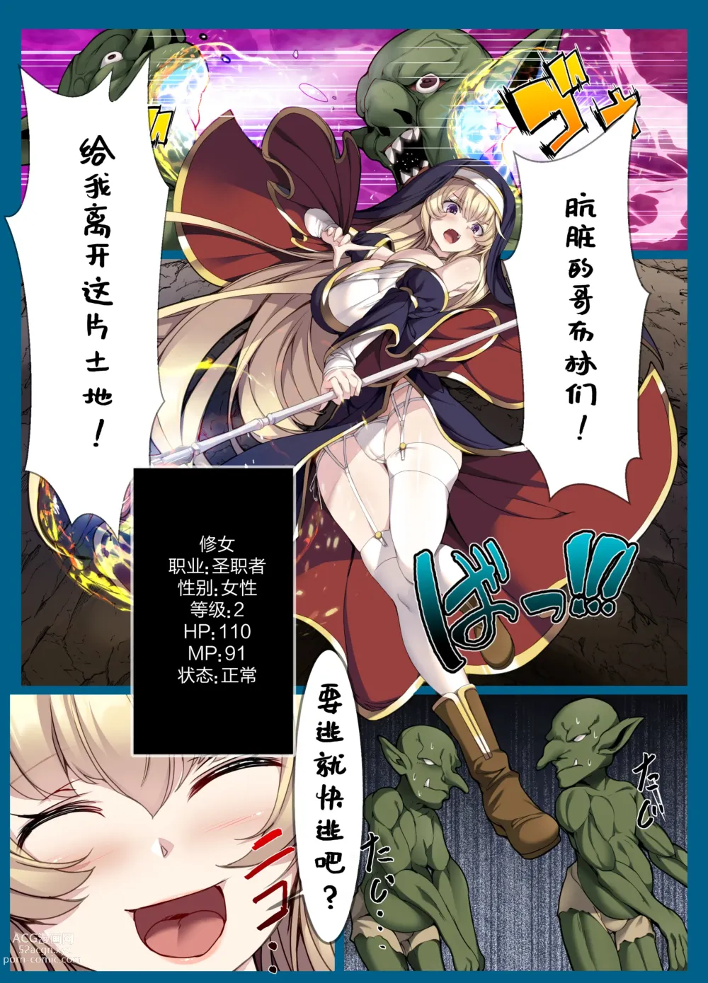 Page 14 of doujinshi Goblins Slave ~Reizoku Sennou de Goblin no Geboku ni Ochiru Mesu Boukensha-tachi~