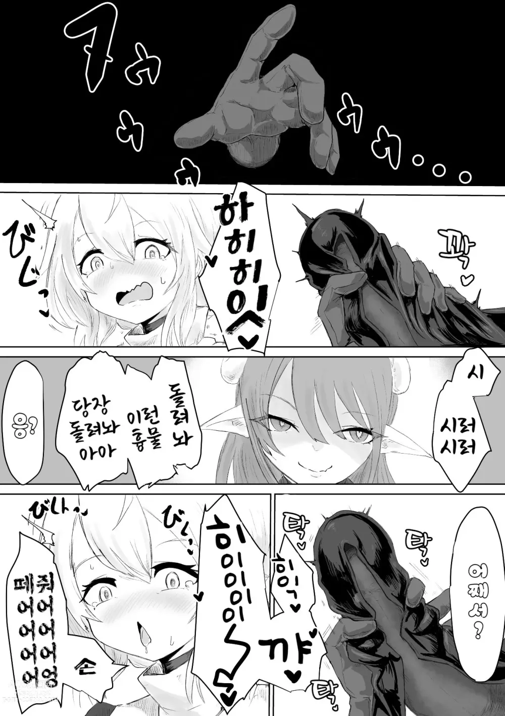 Page 12 of doujinshi 엑소시스트의 패배 ~서큐버스와 후타나리편~