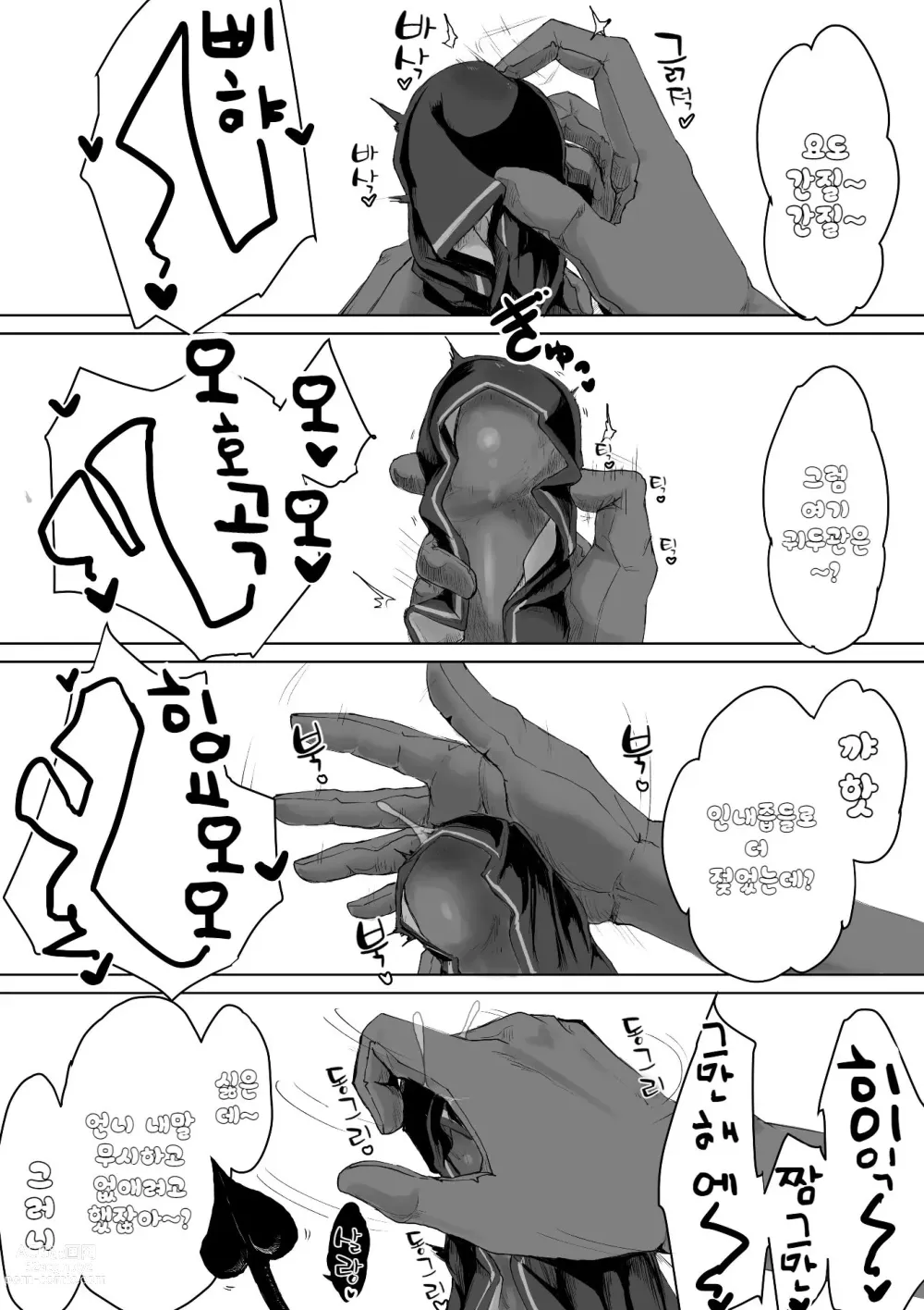 Page 14 of doujinshi 엑소시스트의 패배 ~서큐버스와 후타나리편~