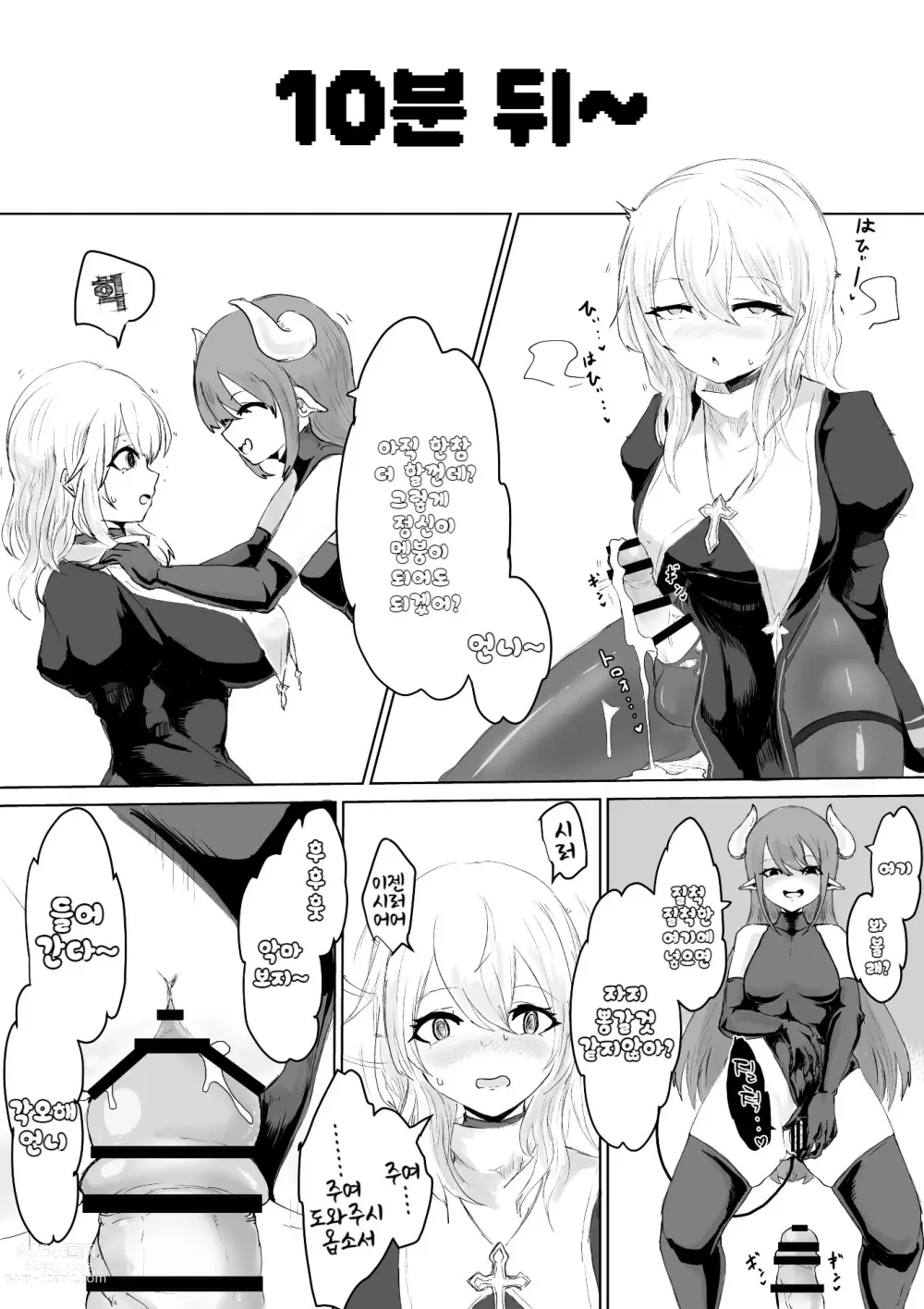 Page 18 of doujinshi 엑소시스트의 패배 ~서큐버스와 후타나리편~