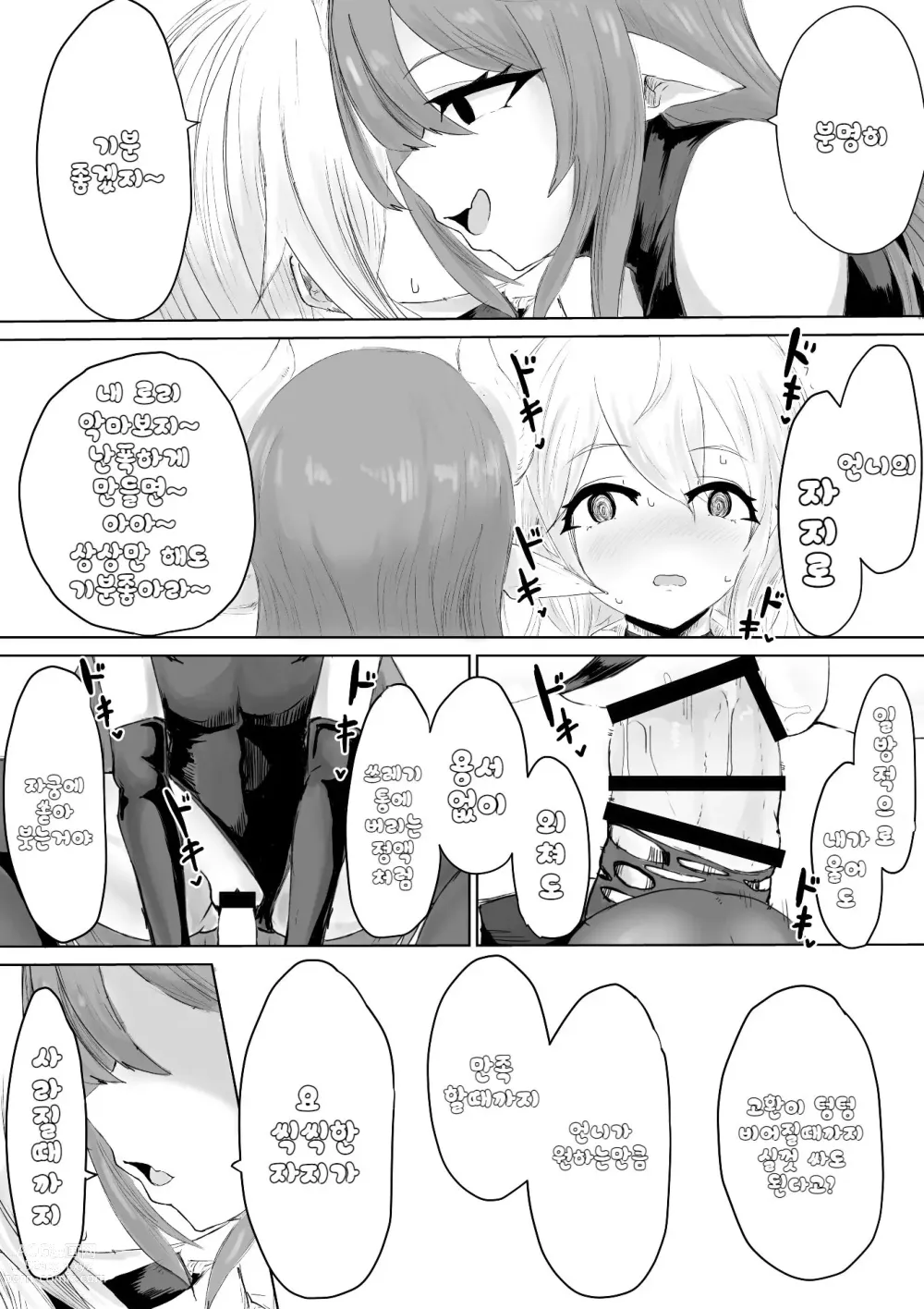 Page 22 of doujinshi 엑소시스트의 패배 ~서큐버스와 후타나리편~