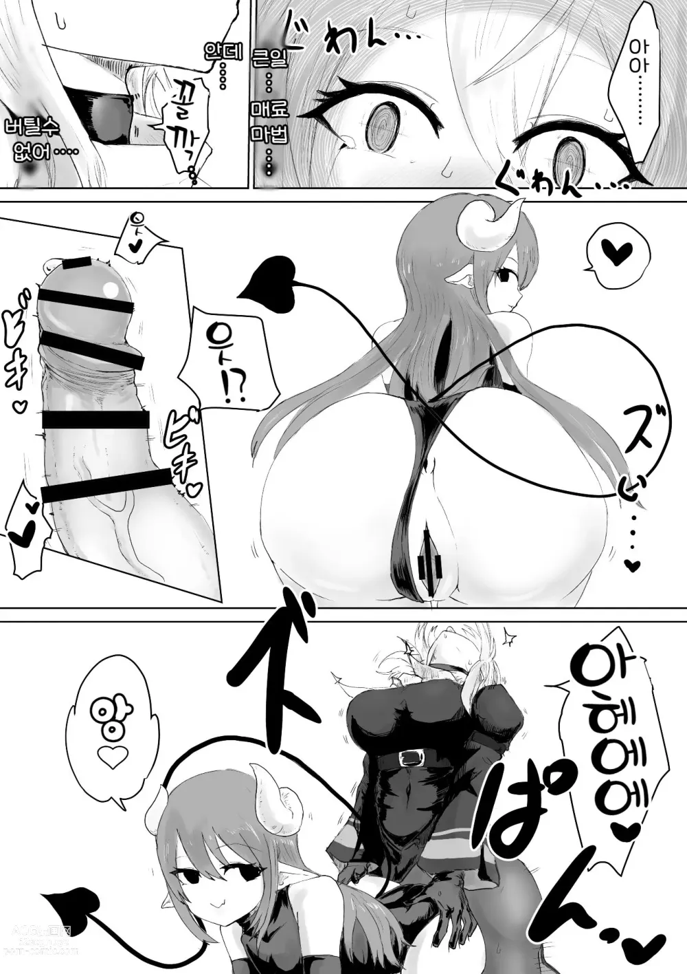 Page 23 of doujinshi 엑소시스트의 패배 ~서큐버스와 후타나리편~