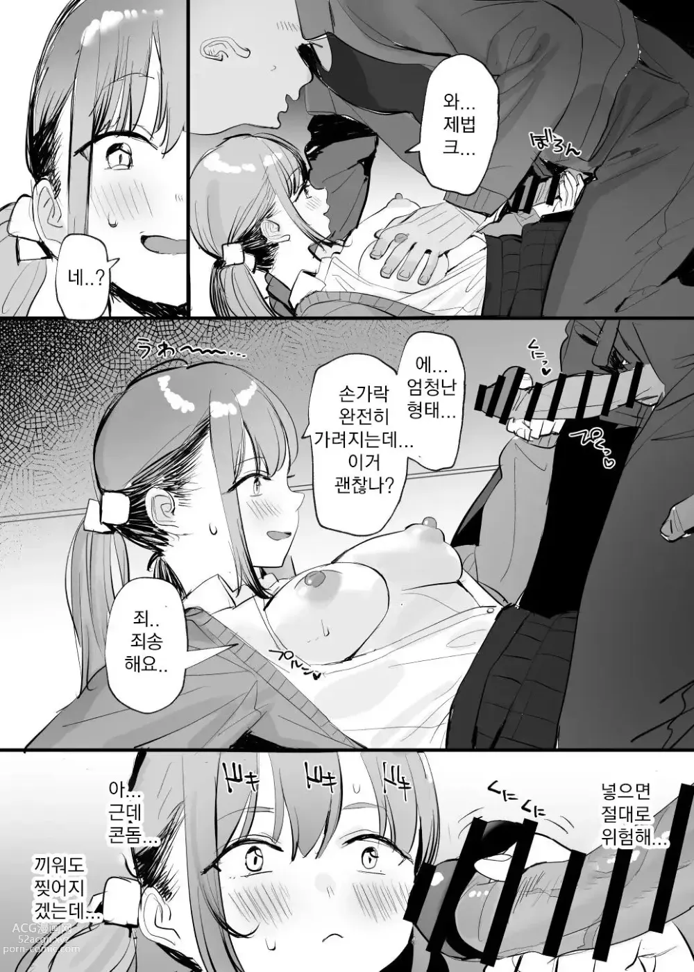 Page 4 of doujinshi Papakatsu Joshi-chan Manga