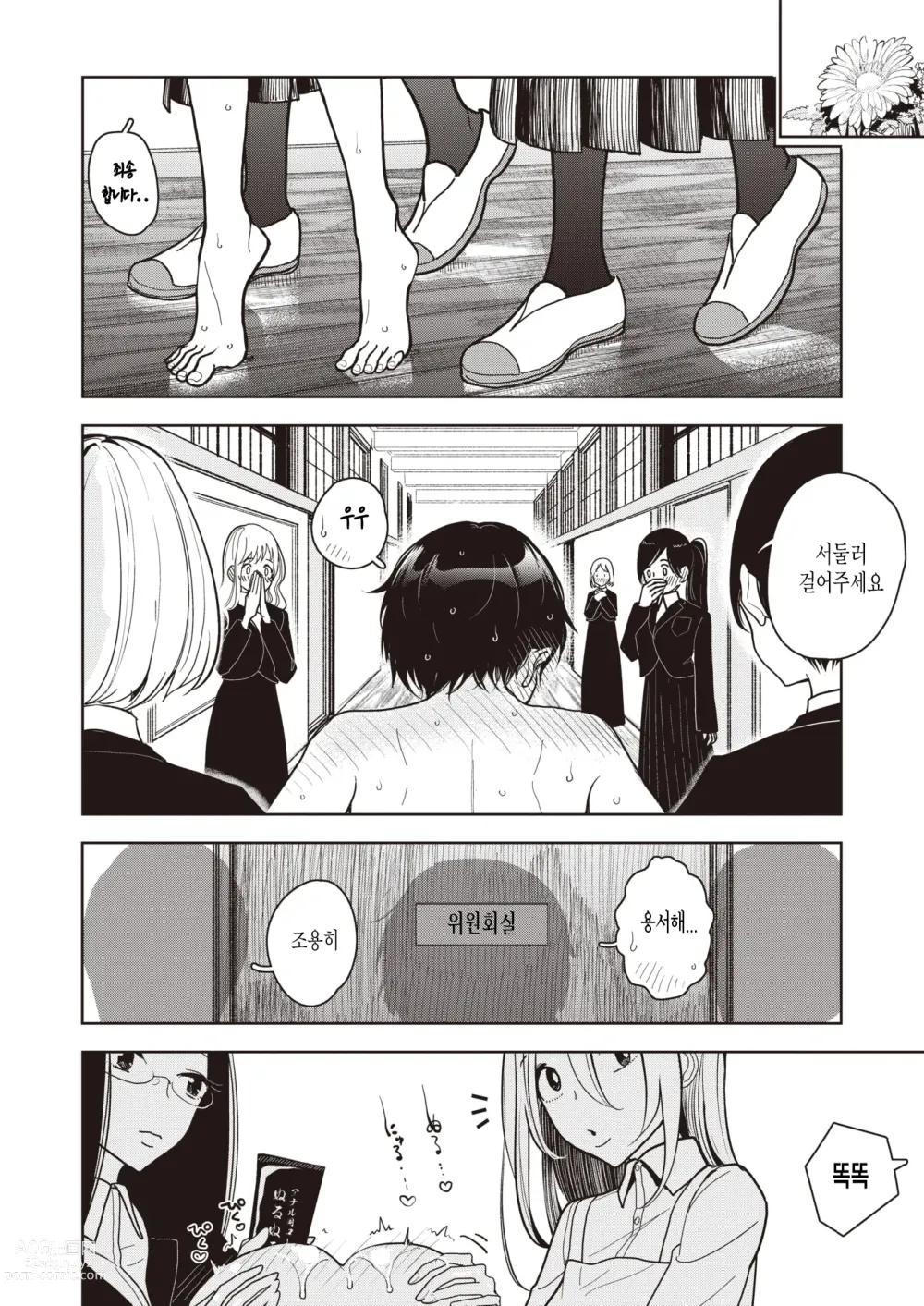 Page 8 of manga Shasei Kanri Iinkai Sakusei shitsu