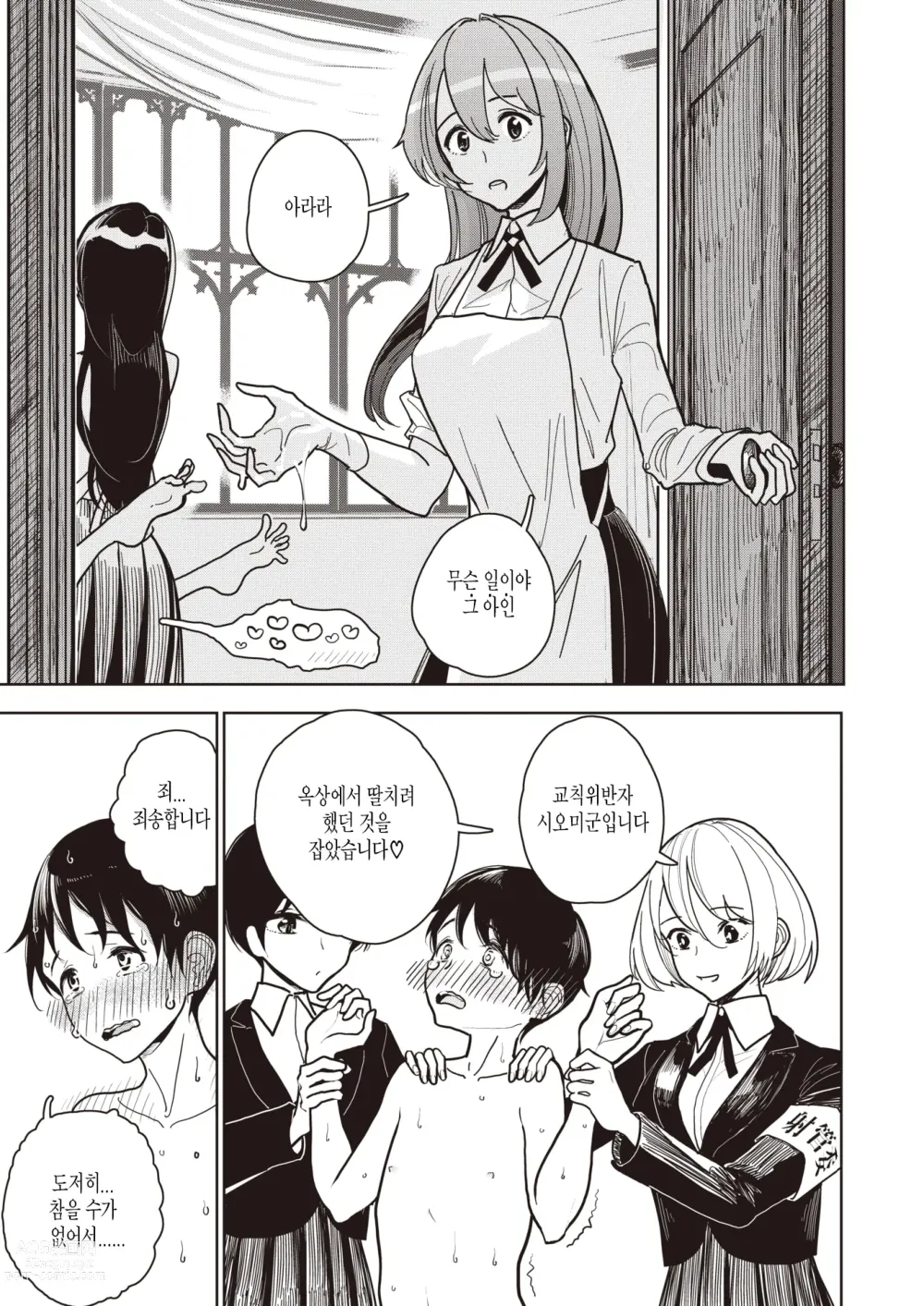 Page 9 of manga Shasei Kanri Iinkai Sakusei shitsu