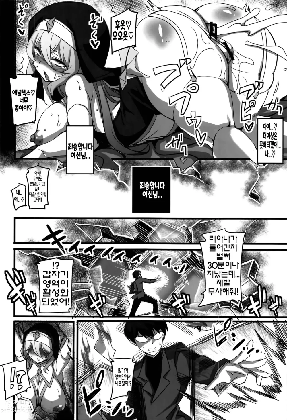 Page 21 of doujinshi 성재의 처녀 아스트레이아 ~음마의 에너지드레인과 애널섹스에 패배한 성소녀~