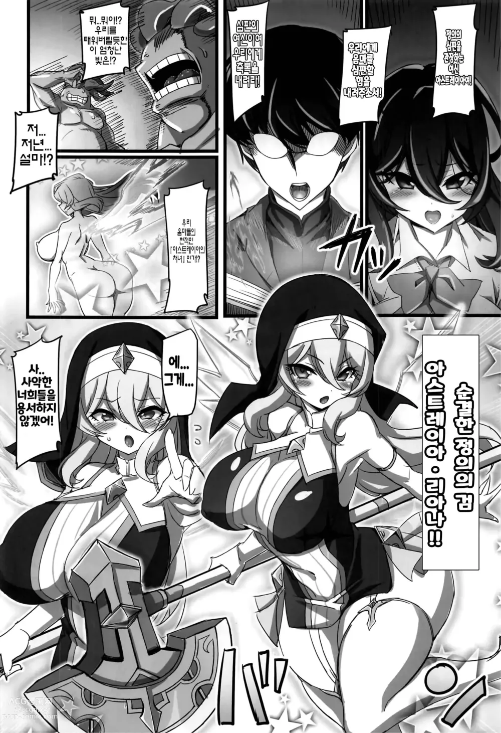 Page 5 of doujinshi 성재의 처녀 아스트레이아 ~음마의 에너지드레인과 애널섹스에 패배한 성소녀~