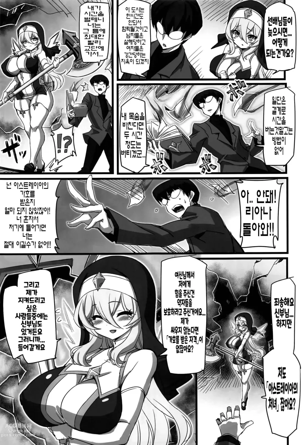 Page 10 of doujinshi 성재의 처녀 아스트레이아 ~음마의 에너지드레인과 애널섹스에 패배한 성소녀~