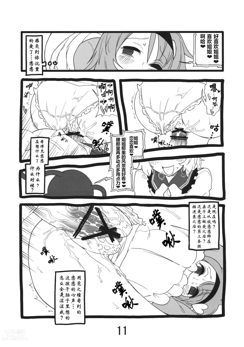 Page 12 of doujinshi 涩情透明人