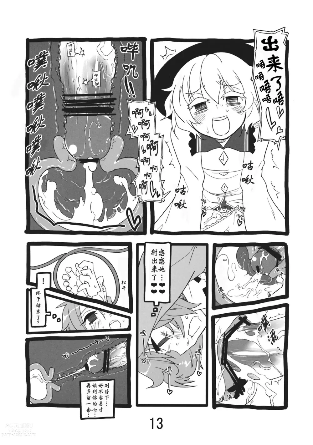 Page 14 of doujinshi 涩情透明人