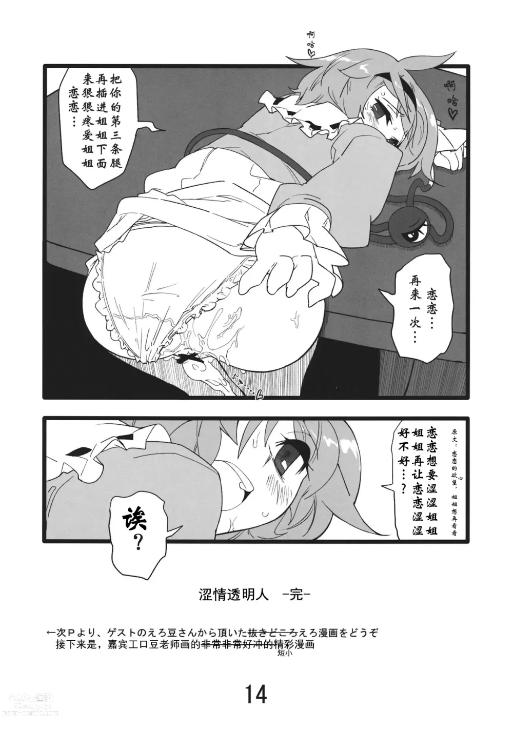 Page 15 of doujinshi 涩情透明人