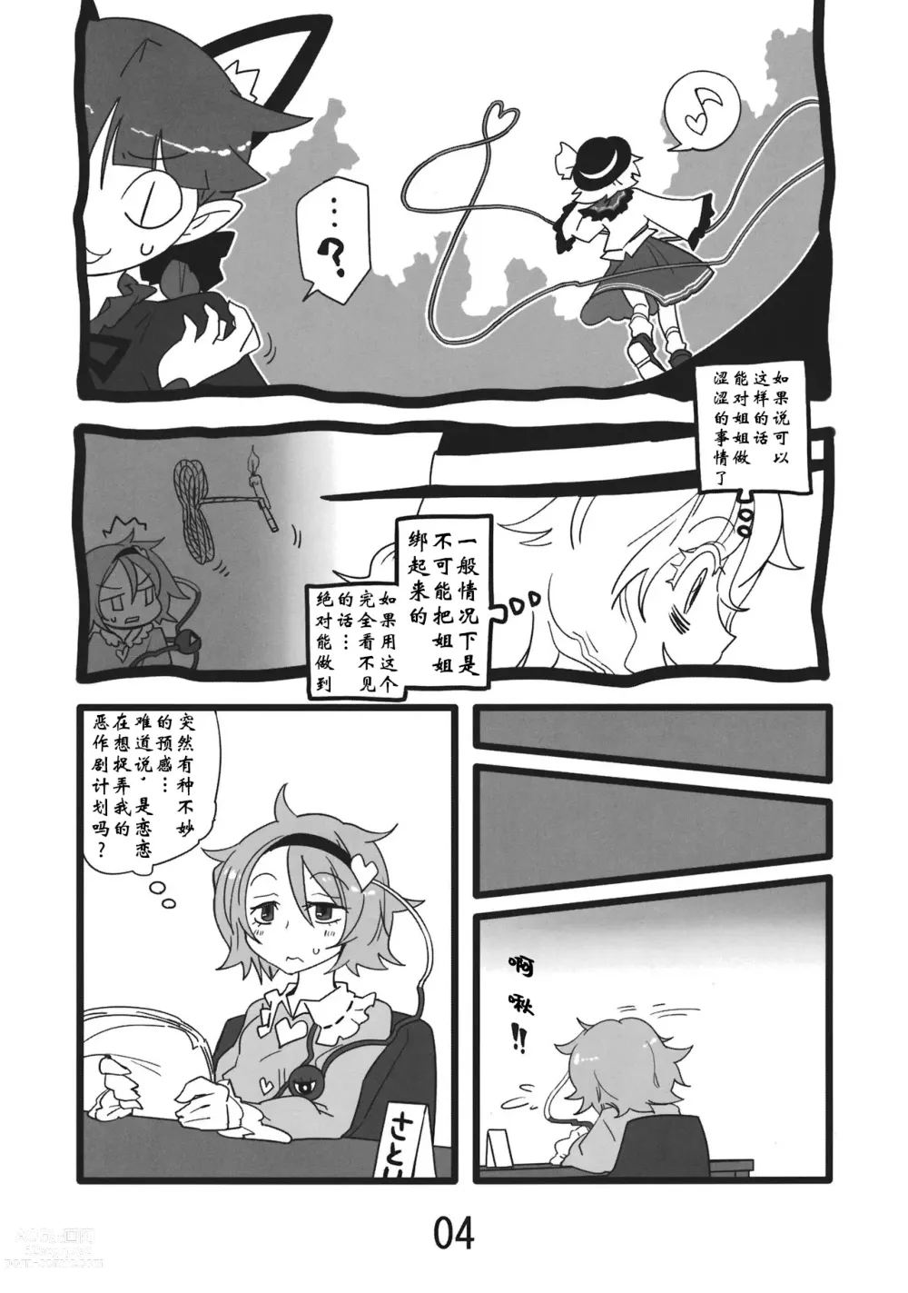Page 5 of doujinshi 涩情透明人