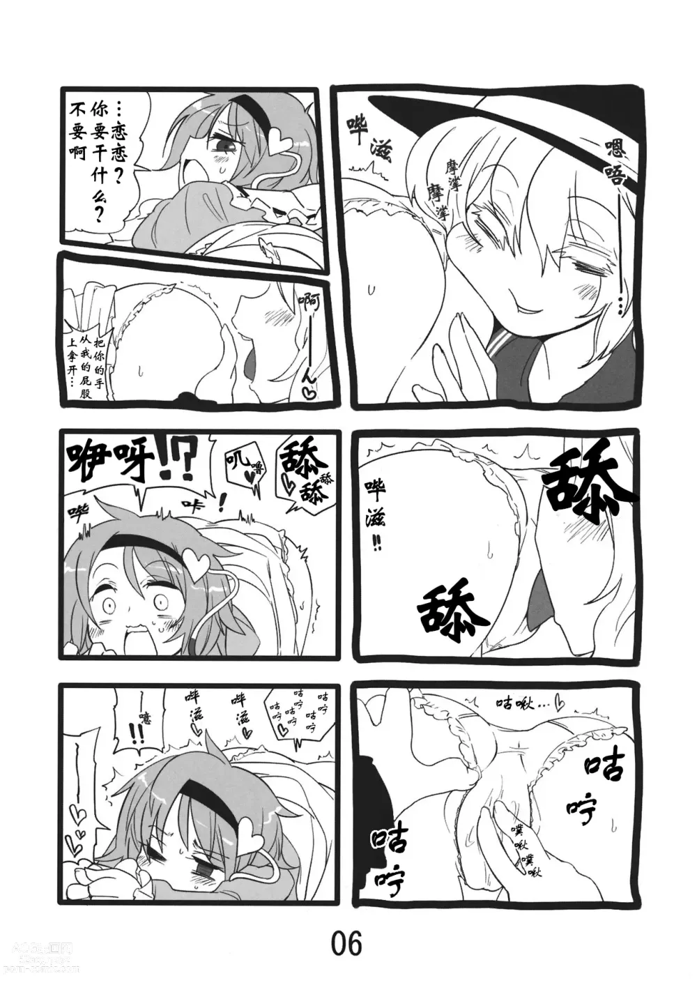 Page 7 of doujinshi 涩情透明人