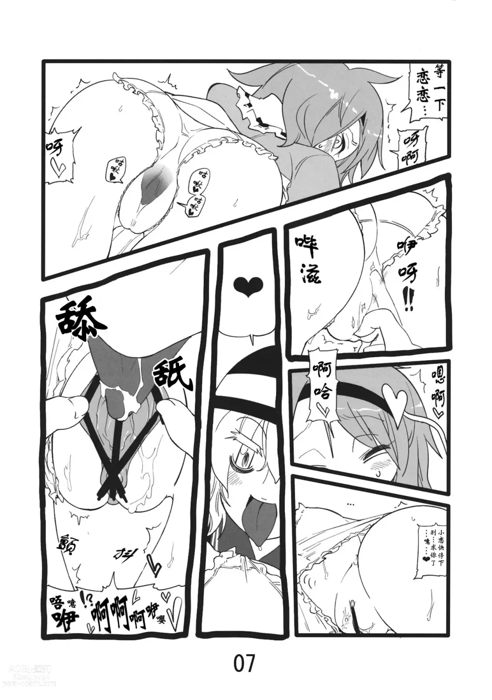 Page 8 of doujinshi 涩情透明人