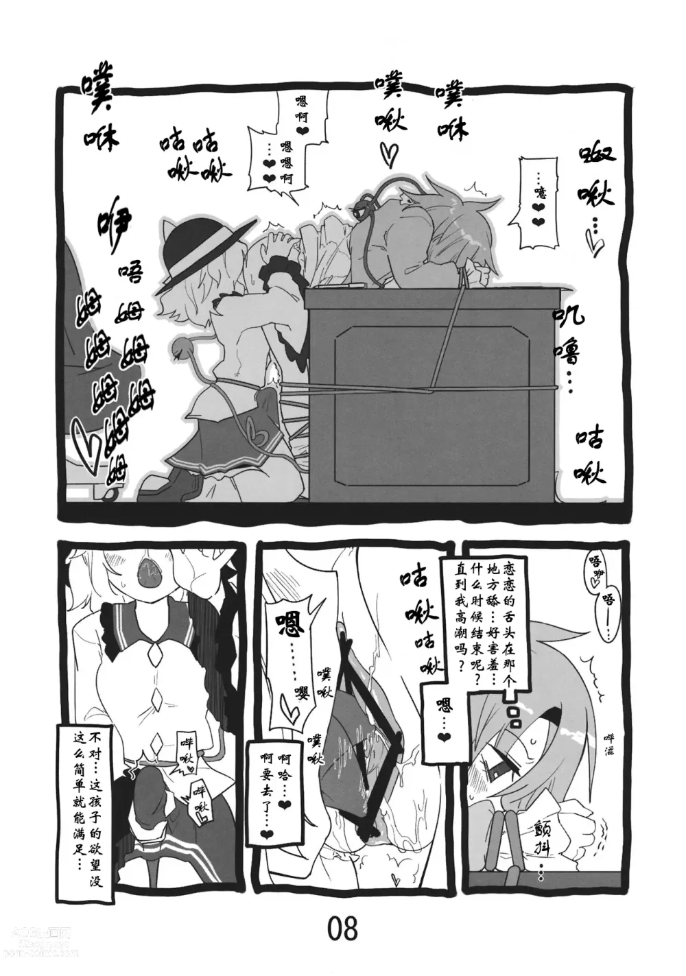 Page 9 of doujinshi 涩情透明人