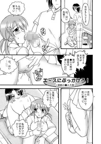 Page 1 of doujinshi Ace ni Bukkakero! ~Kindan no Penis-bu~