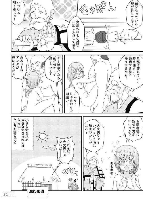 Page 12 of doujinshi Kodakara Ningyou no Kai