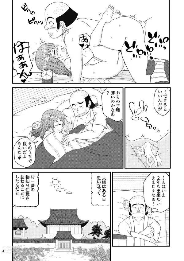Page 4 of doujinshi Kodakara Ningyou no Kai