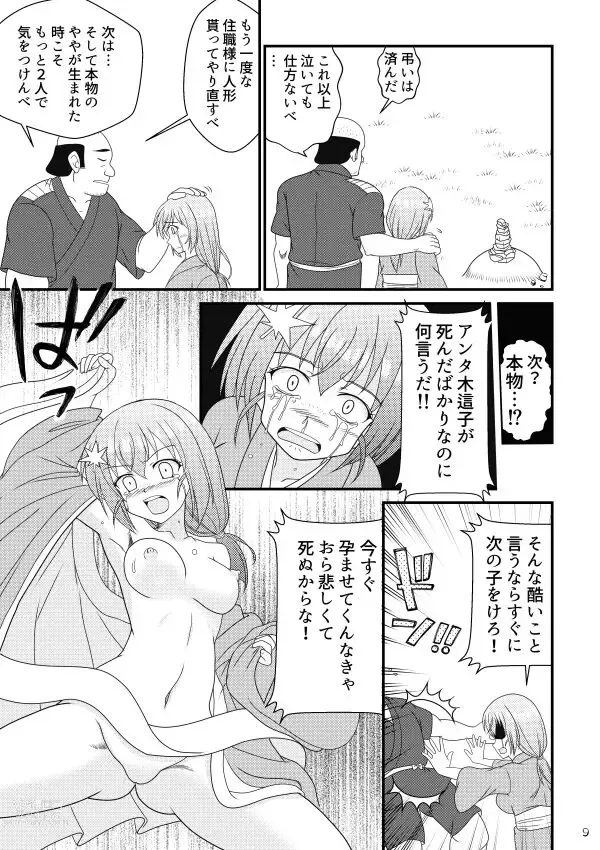 Page 9 of doujinshi Kodakara Ningyou no Kai