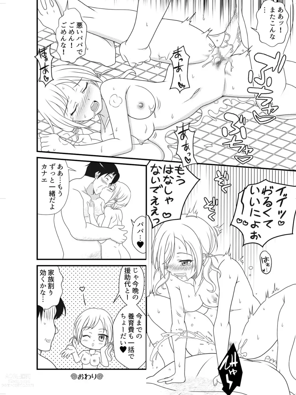 Page 7 of doujinshi Papa o Motomete 3-man Yen