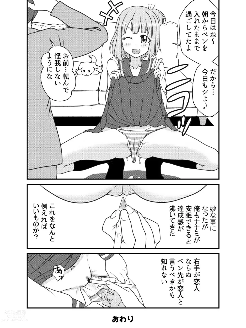 Page 12 of doujinshi Pen Saki no Koibito