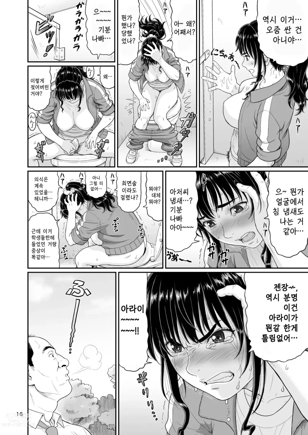 Page 16 of doujinshi 야한 짓 이외에 시간을 멈춰선 안된다구요 2