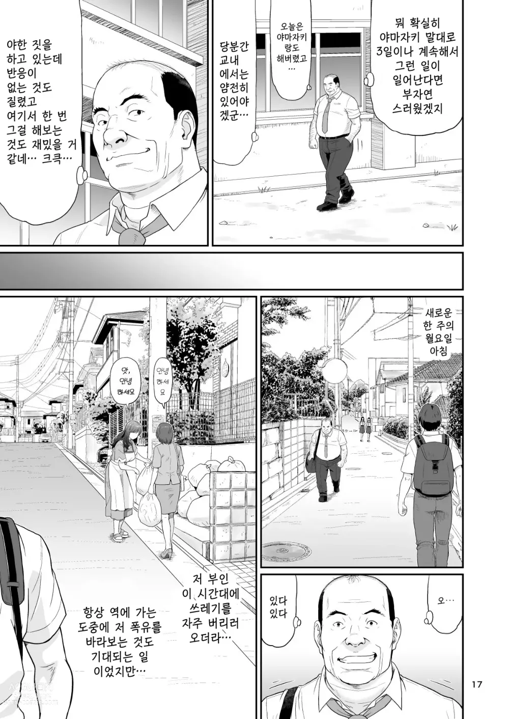 Page 17 of doujinshi 야한 짓 이외에 시간을 멈춰선 안된다구요 2