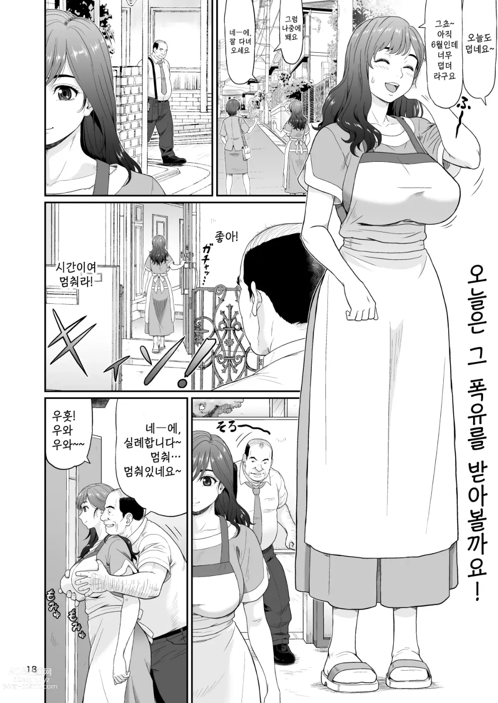 Page 18 of doujinshi 야한 짓 이외에 시간을 멈춰선 안된다구요 2