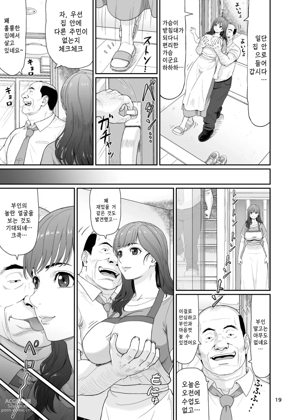 Page 19 of doujinshi 야한 짓 이외에 시간을 멈춰선 안된다구요 2