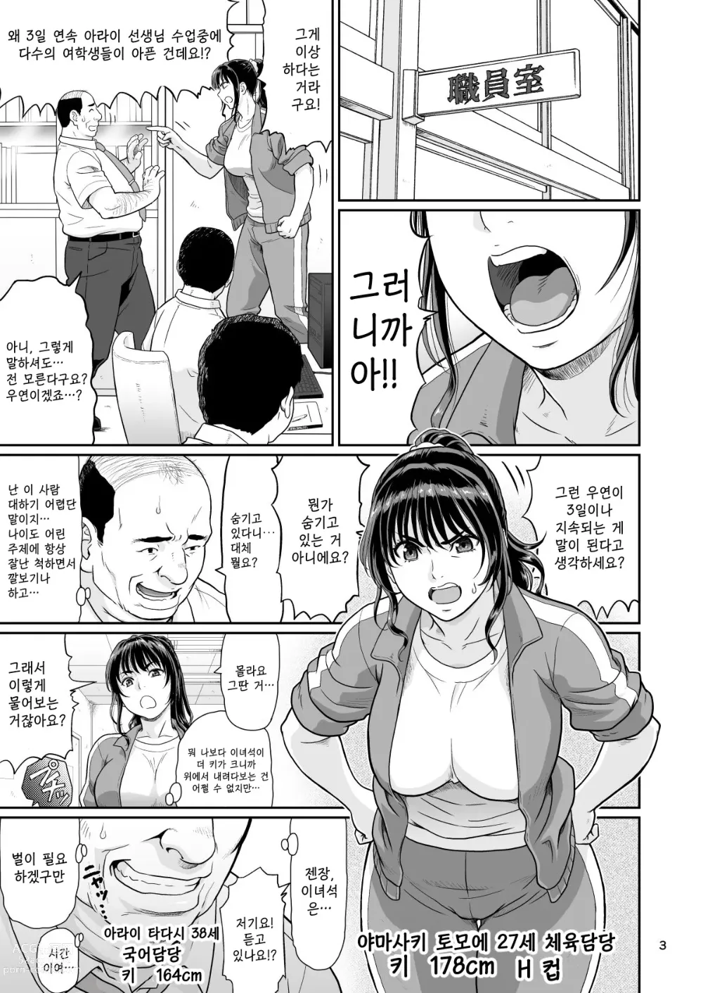 Page 3 of doujinshi 야한 짓 이외에 시간을 멈춰선 안된다구요 2