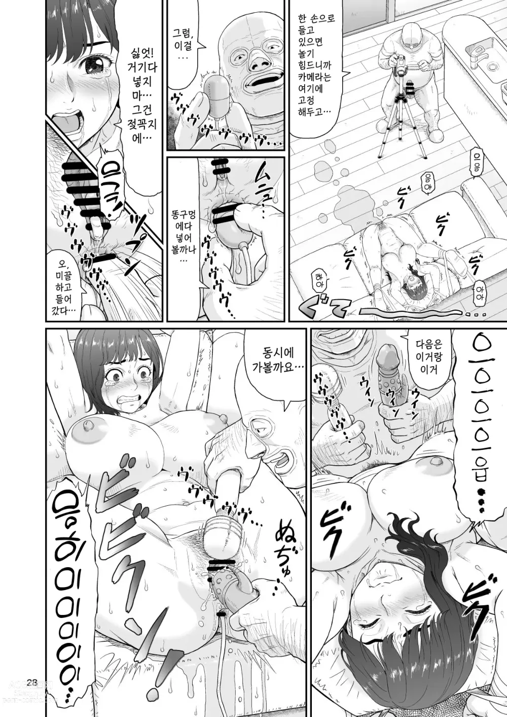 Page 28 of doujinshi 야한 짓 이외에 시간을 멈춰선 안된다구요 2