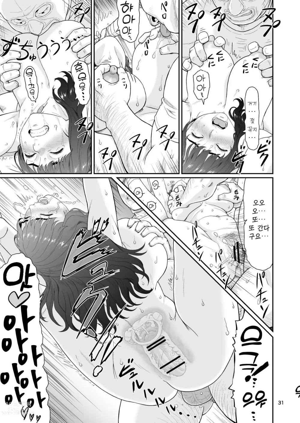 Page 31 of doujinshi 야한 짓 이외에 시간을 멈춰선 안된다구요 2
