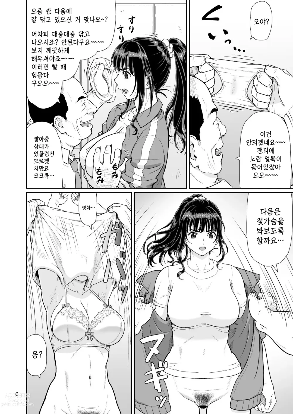 Page 6 of doujinshi 야한 짓 이외에 시간을 멈춰선 안된다구요 2