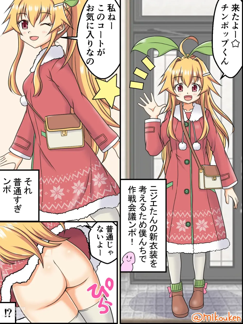 Page 1 of doujinshi Santa Coat VS Maid Fuku, Yume no Dosukebe Ishou Kessen
