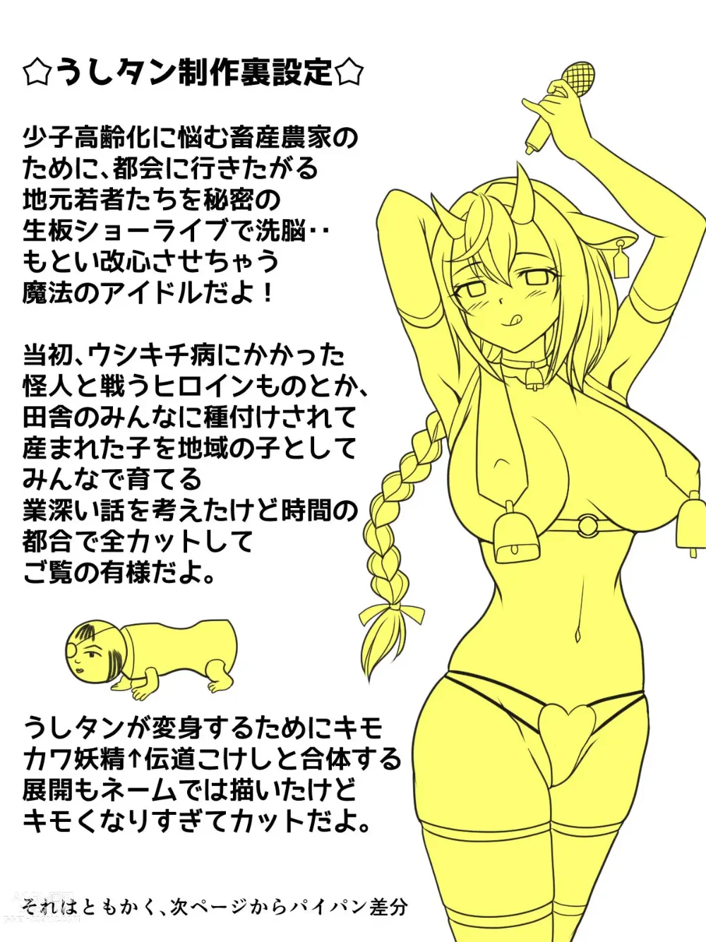 Page 7 of doujinshi Seigi no Local Idol Ushi-tan