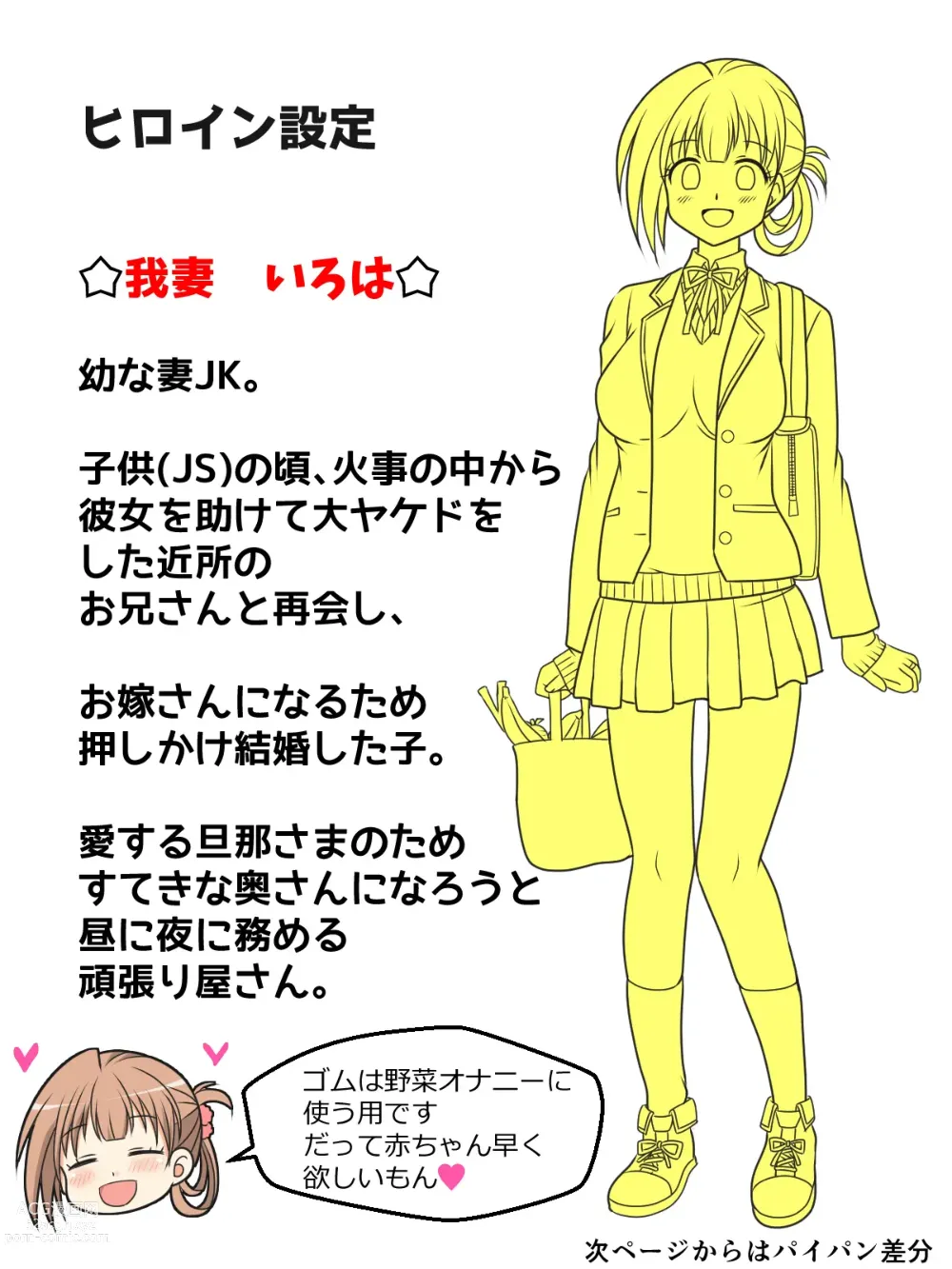Page 9 of doujinshi 1-Nuita Botan de 1mm Haranjau JK-chan + Omake