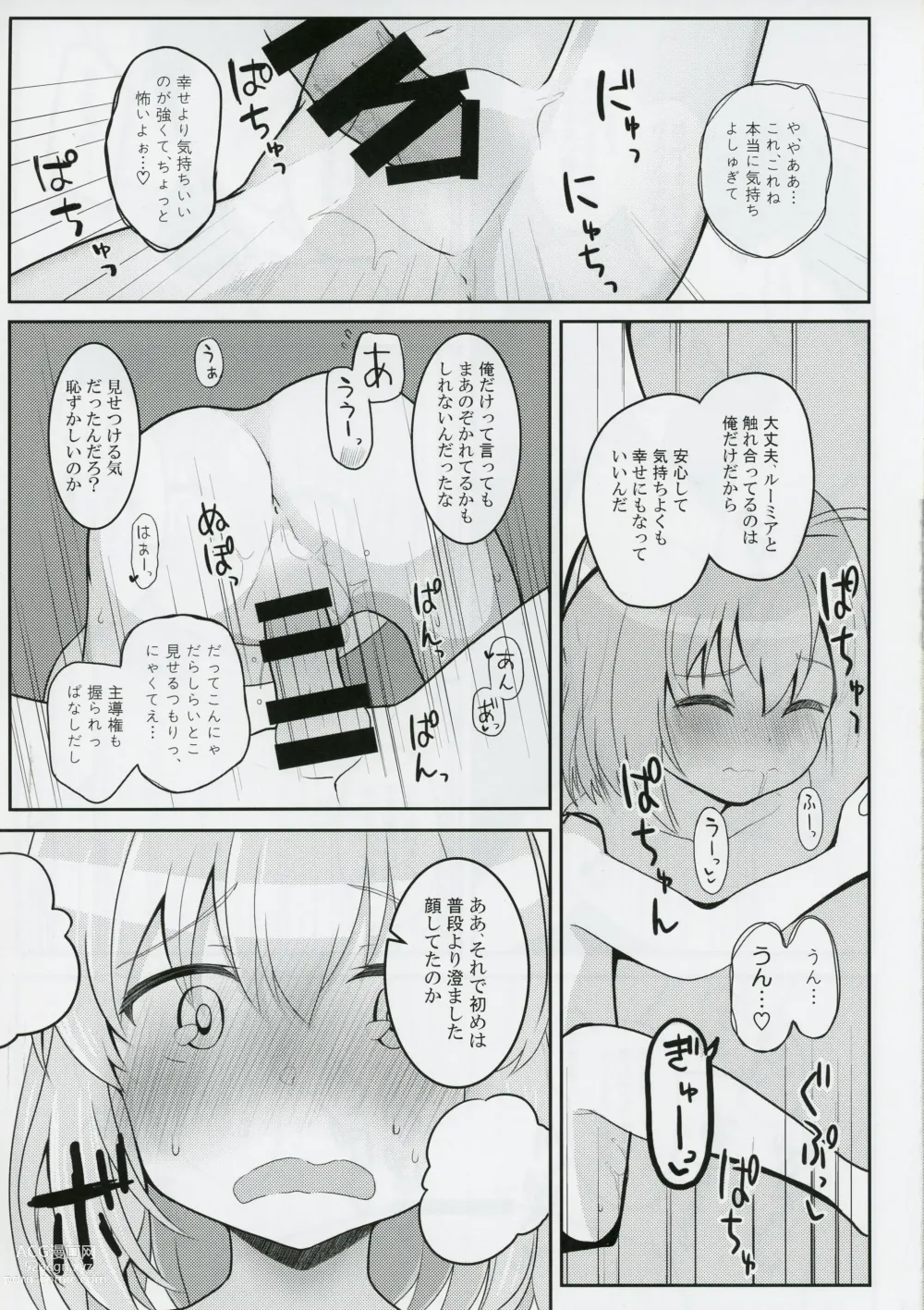 Page 16 of doujinshi 2019-07-17,  Gensoukyou nite, Kimi to