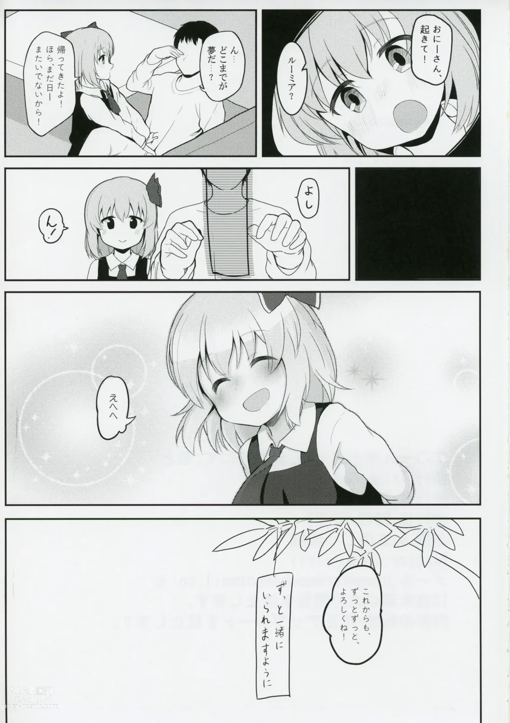 Page 20 of doujinshi 2019-07-17,  Gensoukyou nite, Kimi to