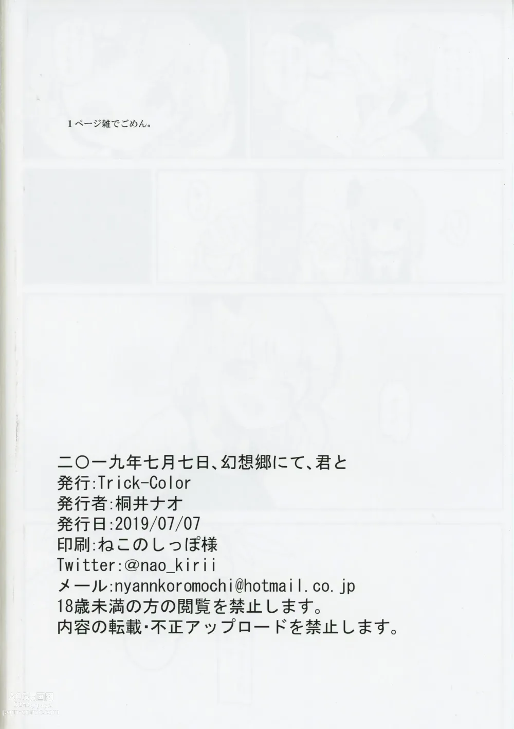 Page 21 of doujinshi 2019-07-17,  Gensoukyou nite, Kimi to
