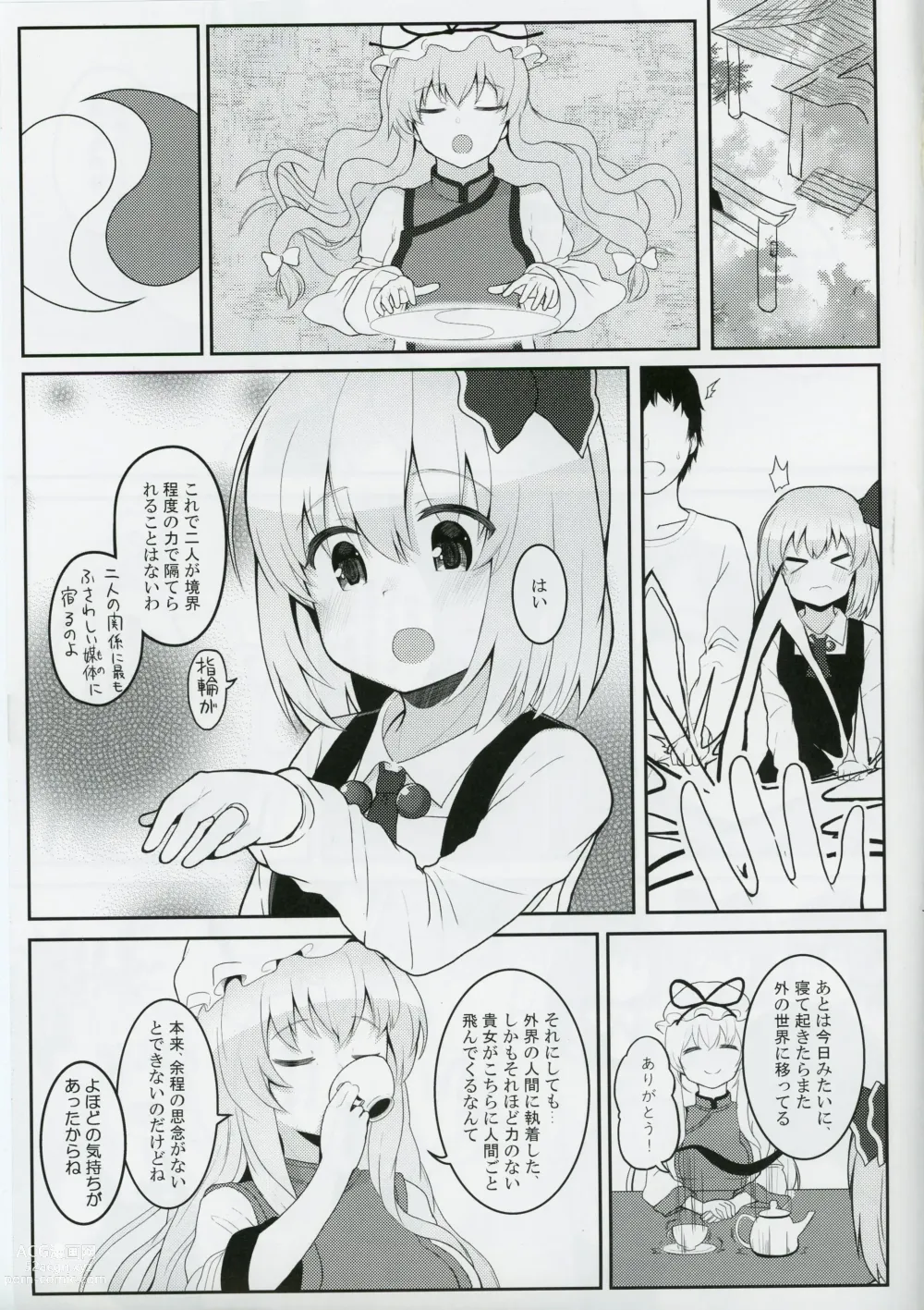 Page 4 of doujinshi 2019-07-17,  Gensoukyou nite, Kimi to